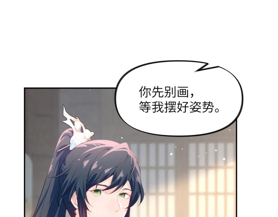 忽如一夜病娇来 第94话 麦芽糖味的吻 第59页