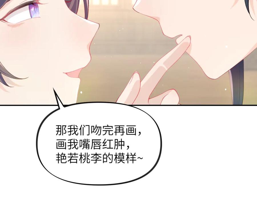 忽如一夜病娇来 第94话 麦芽糖味的吻 第71页