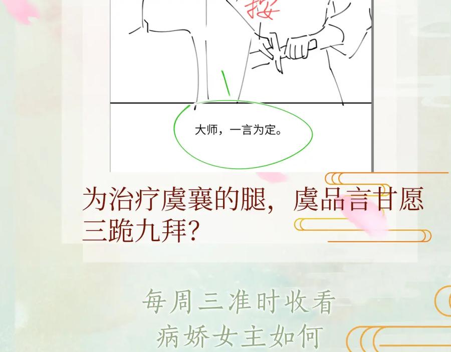 忽如一夜病娇来 第94话 麦芽糖味的吻 第80页