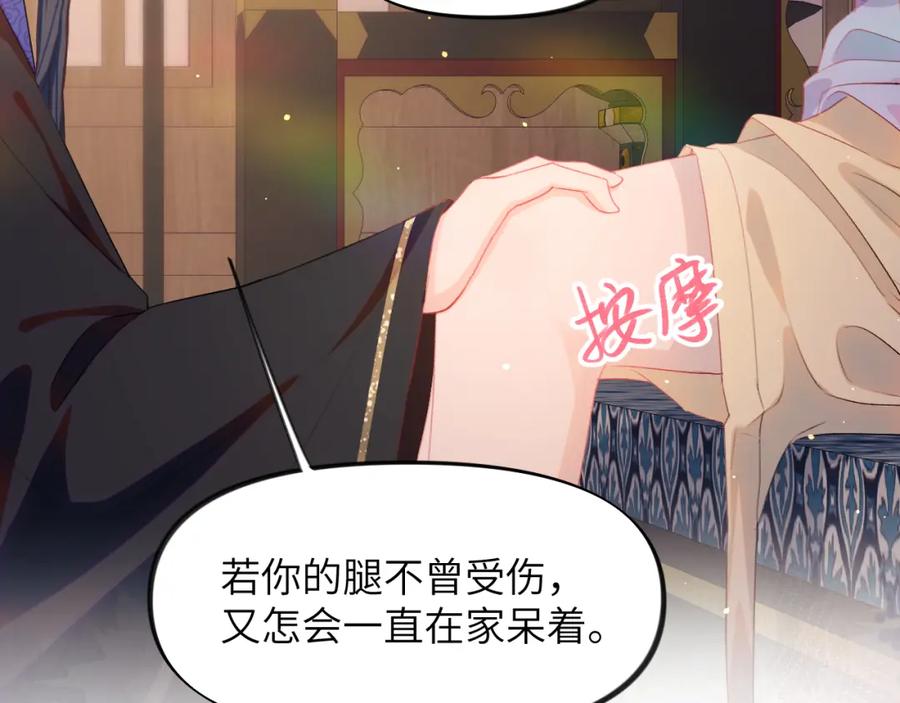 忽如一夜病娇来 第94话 麦芽糖味的吻 第20页
