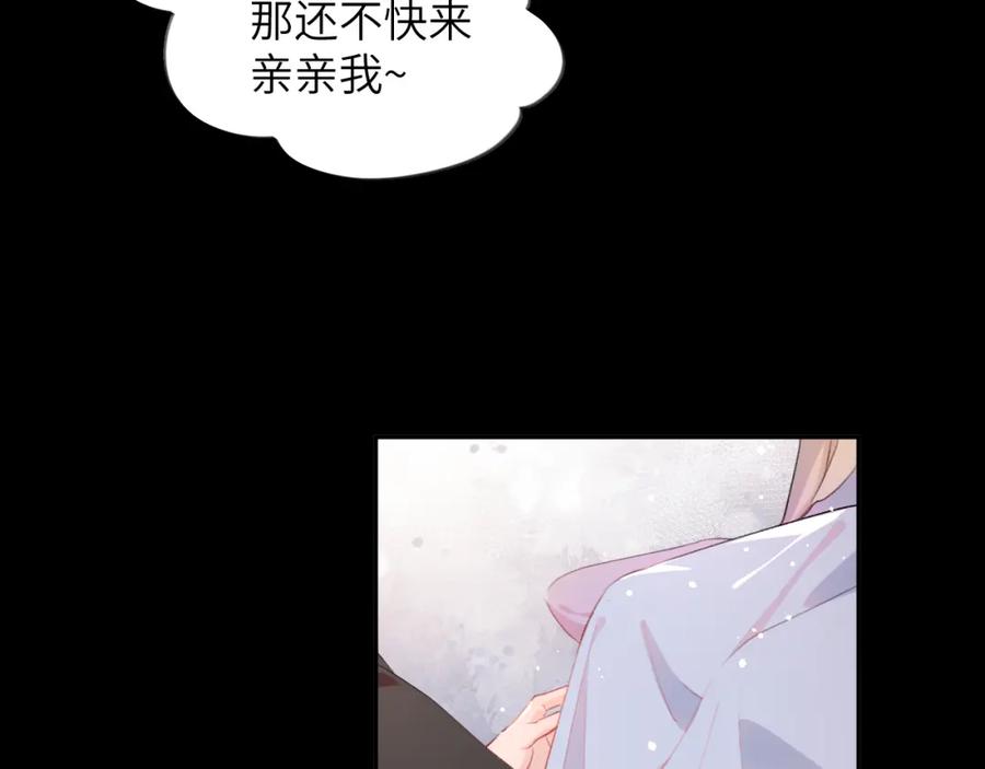 忽如一夜病娇来 第94话 麦芽糖味的吻 第29页