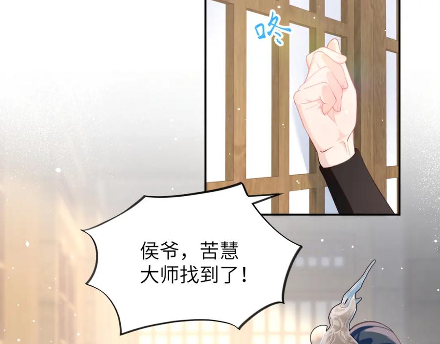 忽如一夜病娇来 第94话 麦芽糖味的吻 第74页