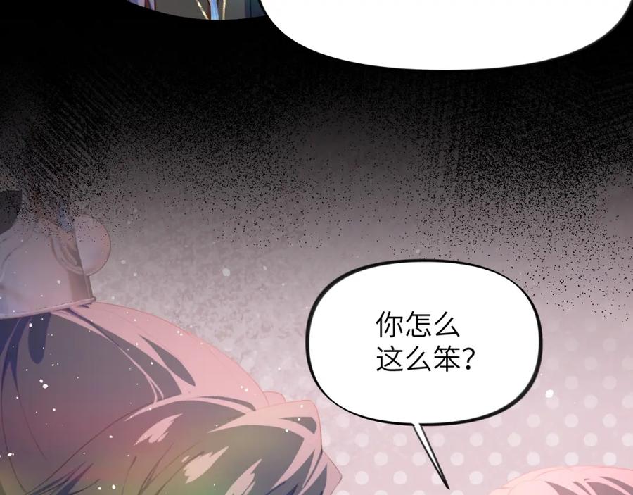 忽如一夜病娇来 第94话 麦芽糖味的吻 第38页