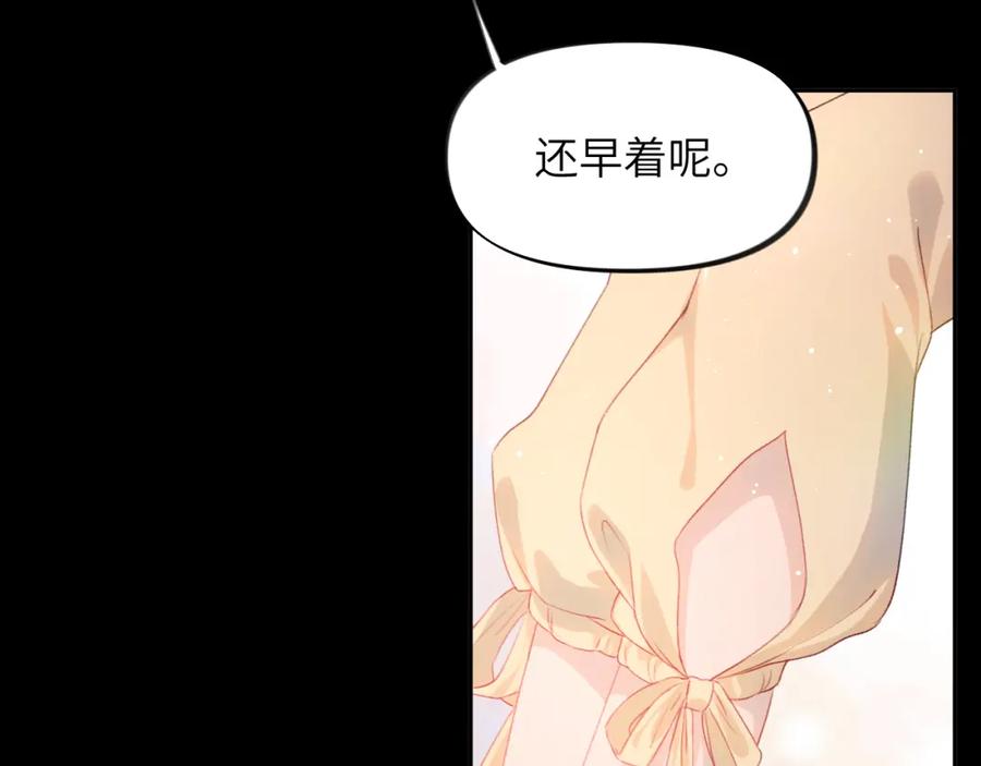 忽如一夜病娇来 第94话 麦芽糖味的吻 第9页