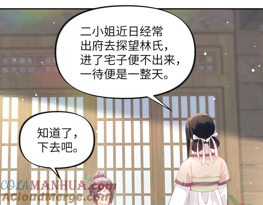 忽如一夜病娇来 第94话 麦芽糖味的吻 第55页