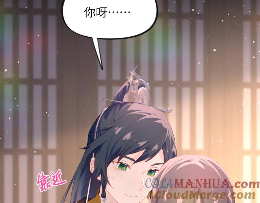 忽如一夜病娇来 第94话 麦芽糖味的吻 第31页