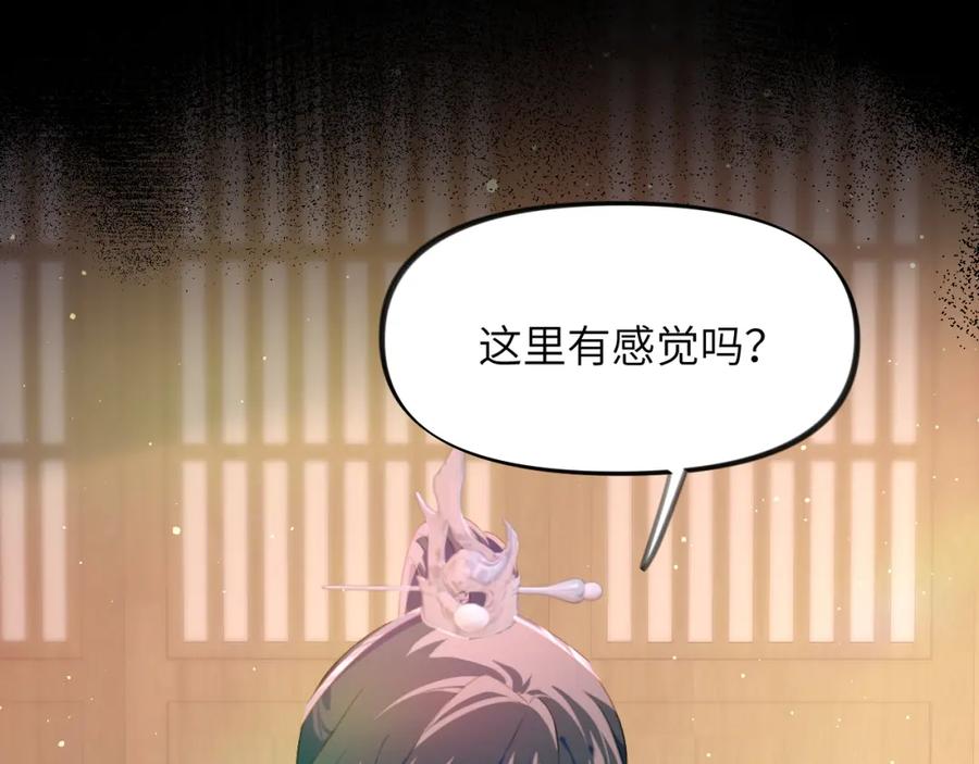 忽如一夜病娇来 第94话 麦芽糖味的吻 第12页