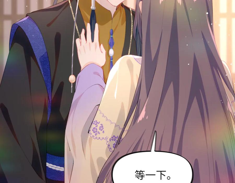 忽如一夜病娇来 第94话 麦芽糖味的吻 第32页