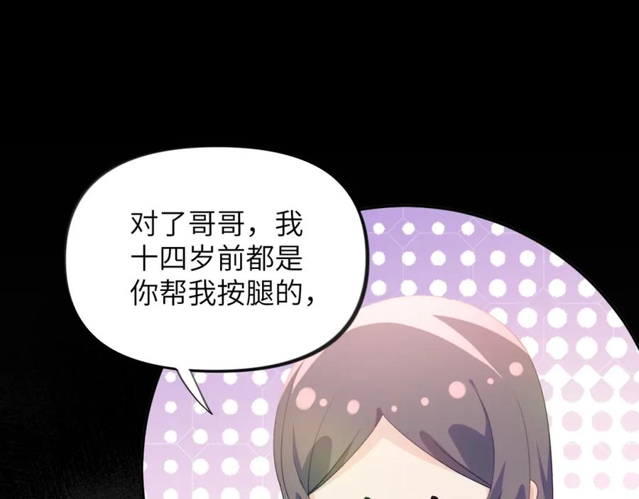 忽如一夜病娇来 第94话 麦芽糖味的吻 第23页