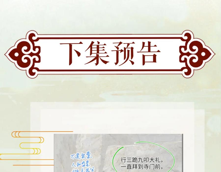 忽如一夜病娇来 第94话 麦芽糖味的吻 第77页