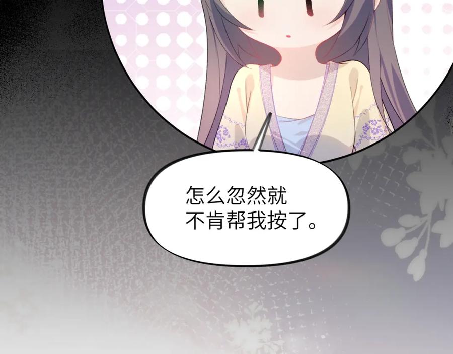 忽如一夜病娇来 第94话 麦芽糖味的吻 第24页