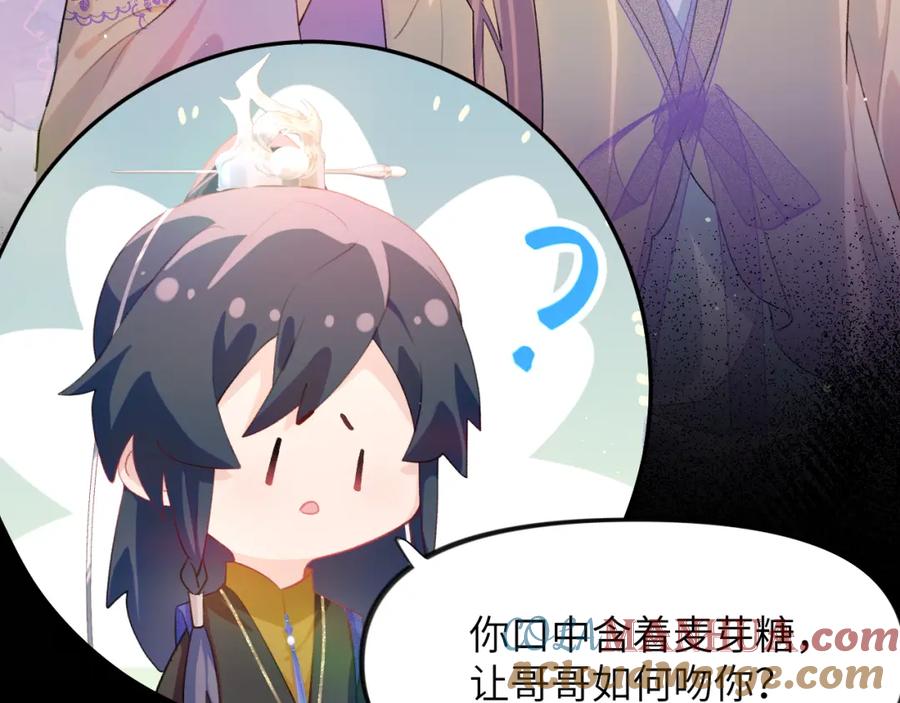 忽如一夜病娇来 第94话 麦芽糖味的吻 第37页