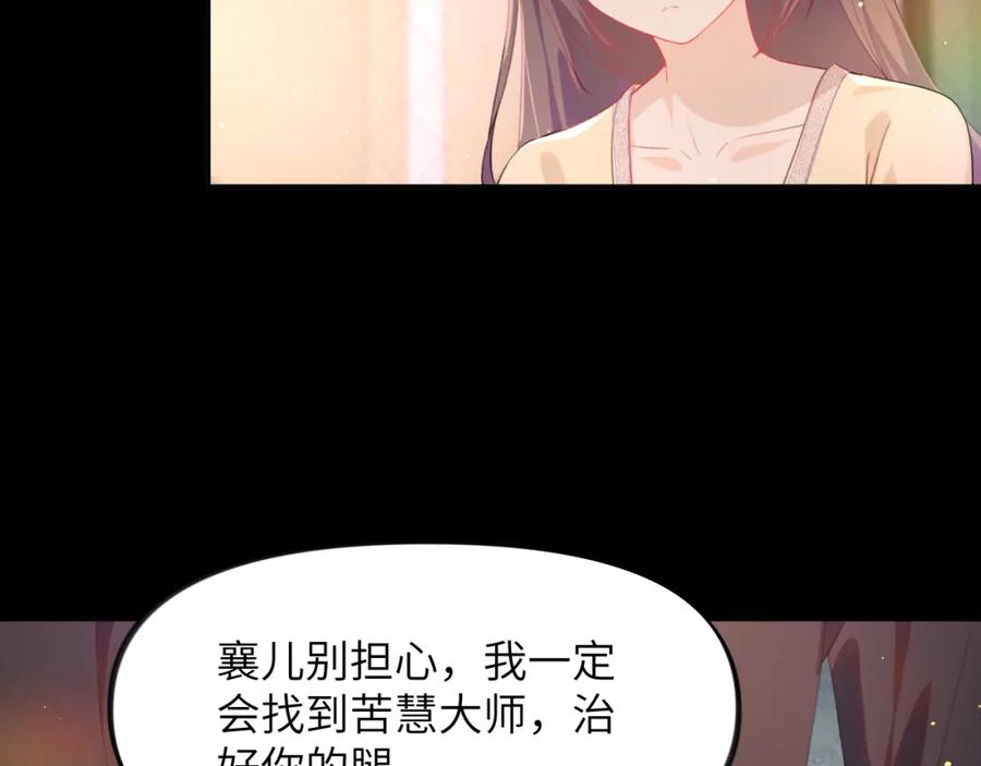忽如一夜病娇来 第94话 麦芽糖味的吻 第15页