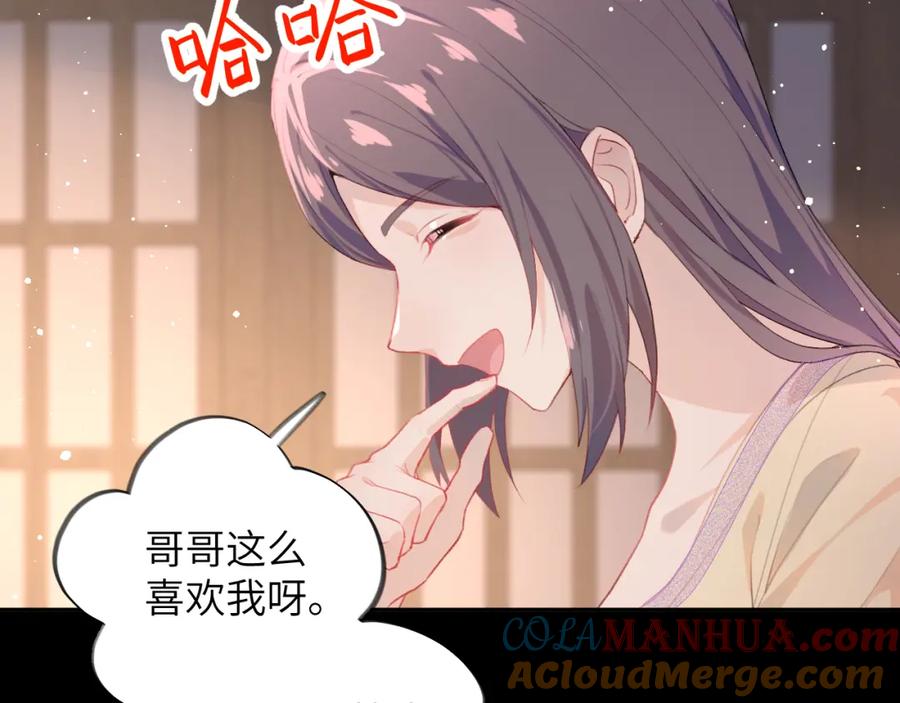 忽如一夜病娇来 第94话 麦芽糖味的吻 第28页