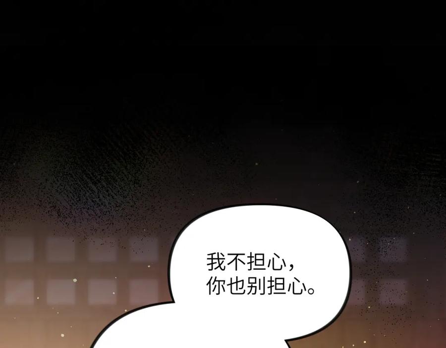忽如一夜病娇来 第94话 麦芽糖味的吻 第17页