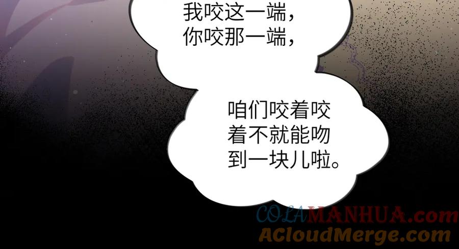 忽如一夜病娇来 第94话 麦芽糖味的吻 第40页