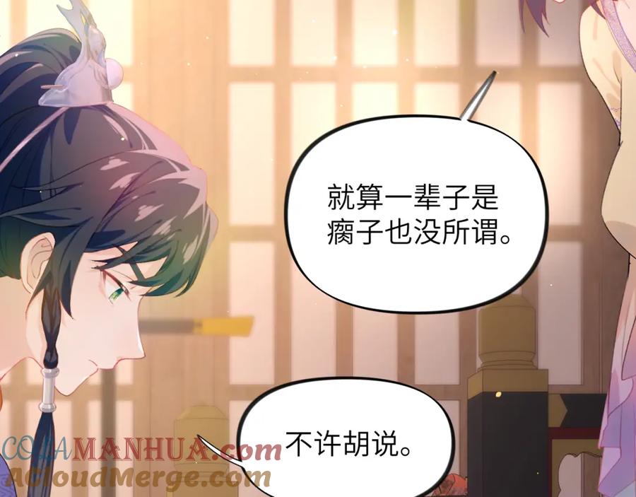 忽如一夜病娇来 第94话 麦芽糖味的吻 第19页