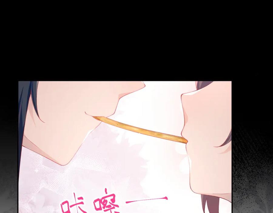 忽如一夜病娇来 第94话 麦芽糖味的吻 第41页