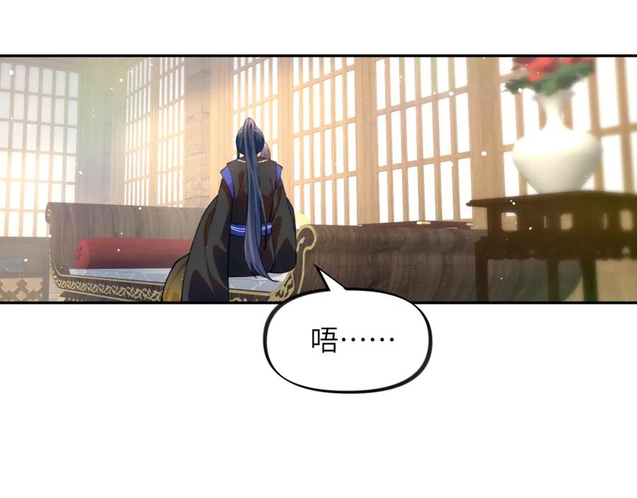 忽如一夜病娇来 第94话 麦芽糖味的吻 第72页