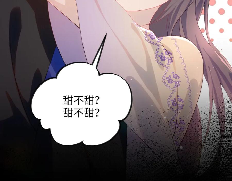 忽如一夜病娇来 第94话 麦芽糖味的吻 第48页