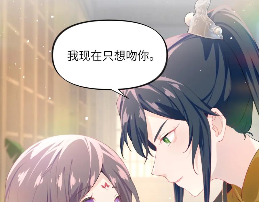 忽如一夜病娇来 第94话 麦芽糖味的吻 第69页