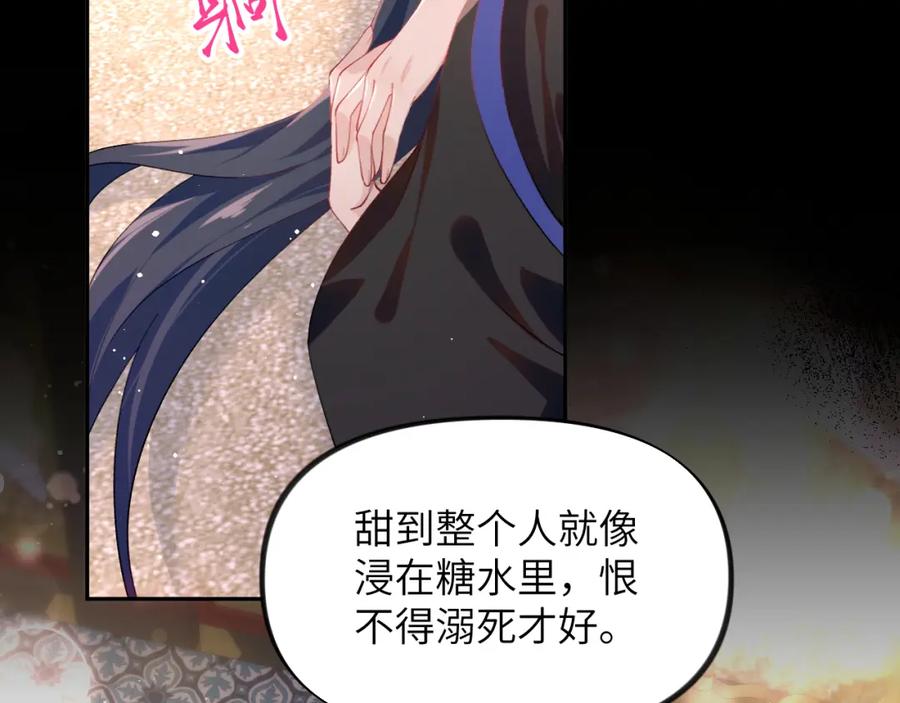 忽如一夜病娇来 第94话 麦芽糖味的吻 第50页