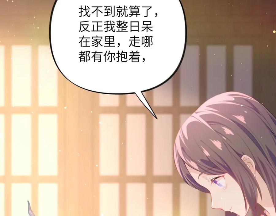 忽如一夜病娇来 第94话 麦芽糖味的吻 第18页