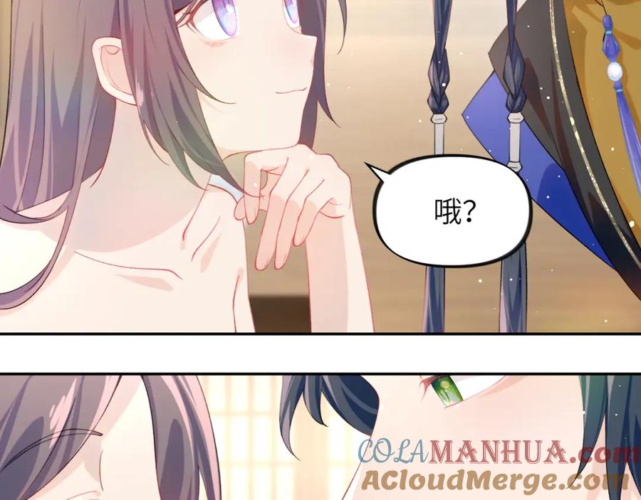 忽如一夜病娇来 第94话 麦芽糖味的吻 第70页
