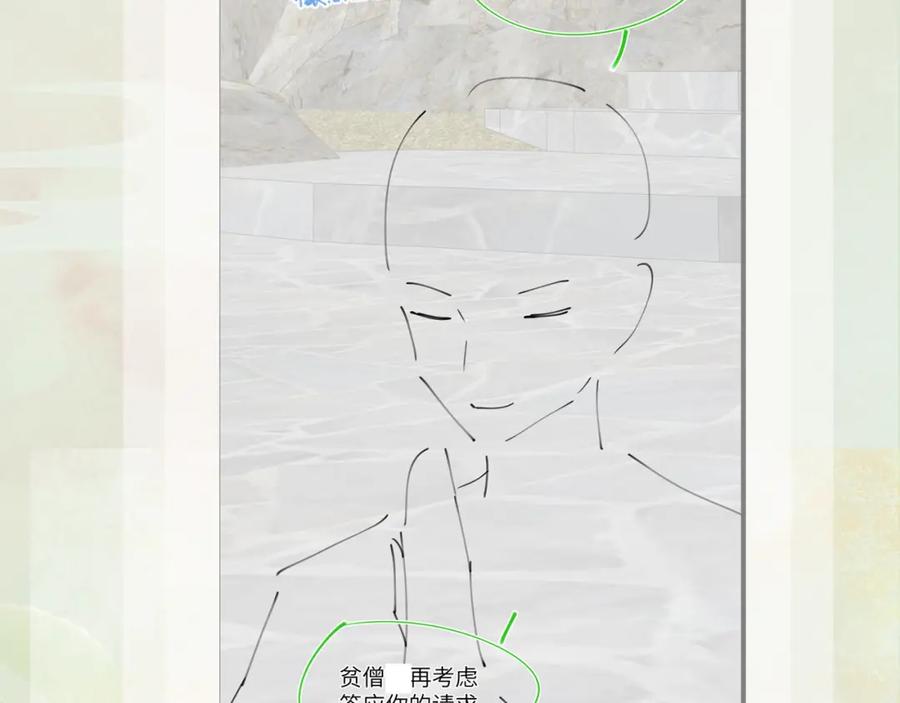 忽如一夜病娇来 第94话 麦芽糖味的吻 第78页