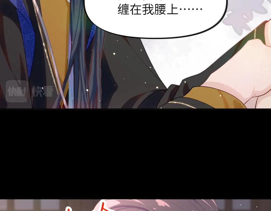 忽如一夜病娇来 第94话 麦芽糖味的吻 第27页