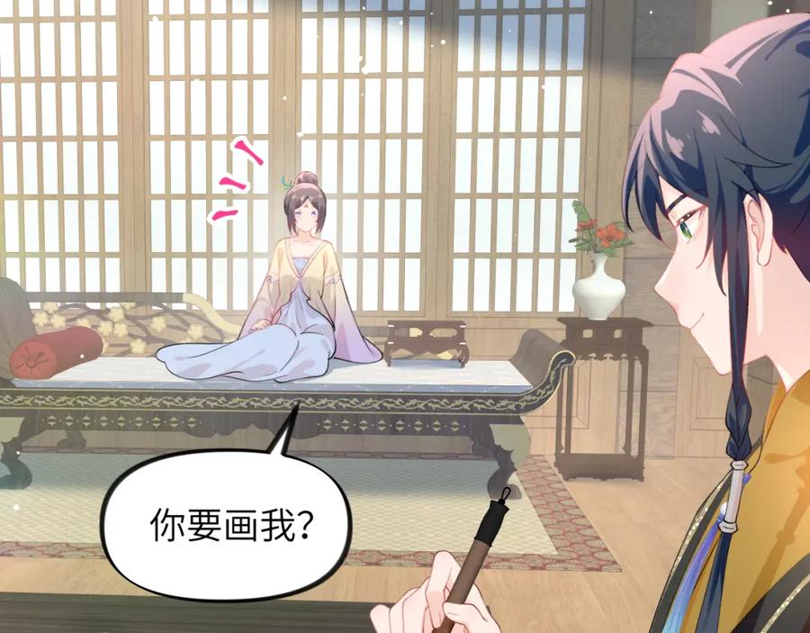 忽如一夜病娇来 第94话 麦芽糖味的吻 第57页