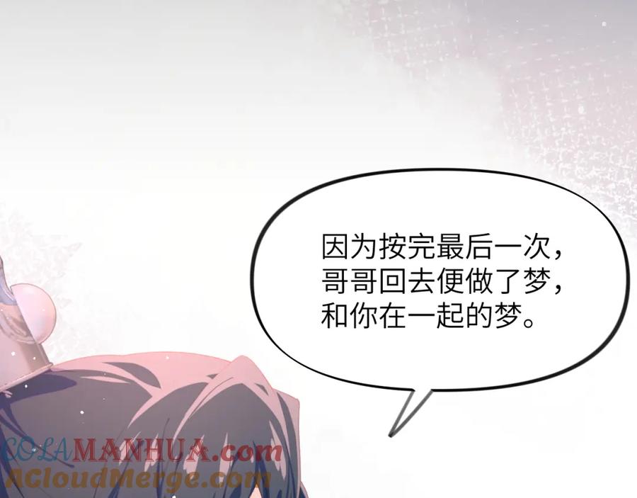 忽如一夜病娇来 第94话 麦芽糖味的吻 第25页