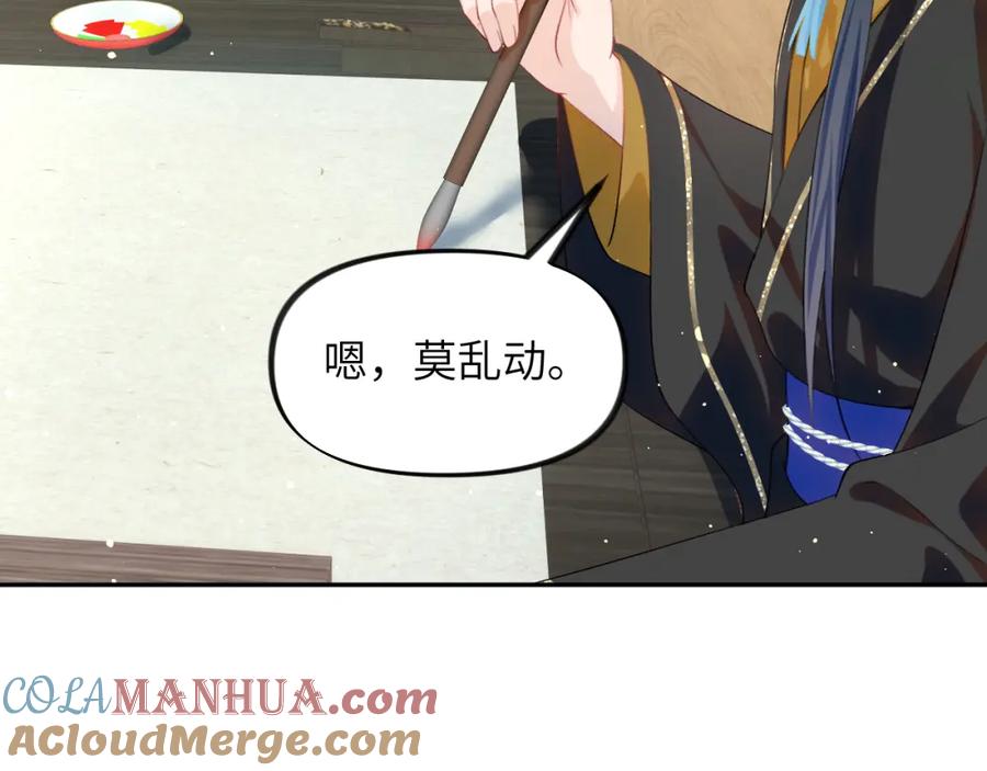 忽如一夜病娇来 第94话 麦芽糖味的吻 第58页