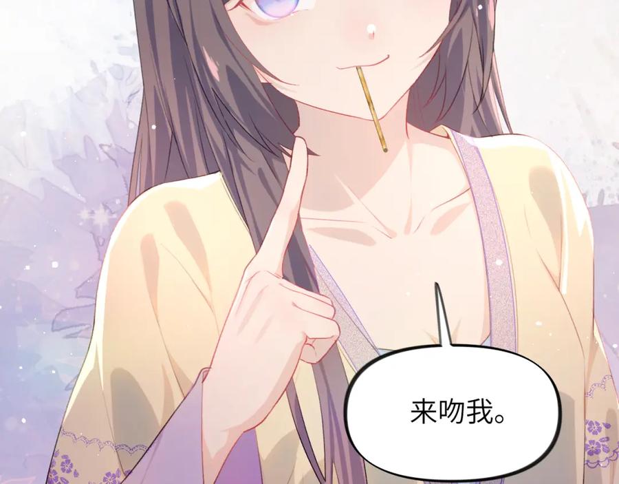 忽如一夜病娇来 第94话 麦芽糖味的吻 第36页