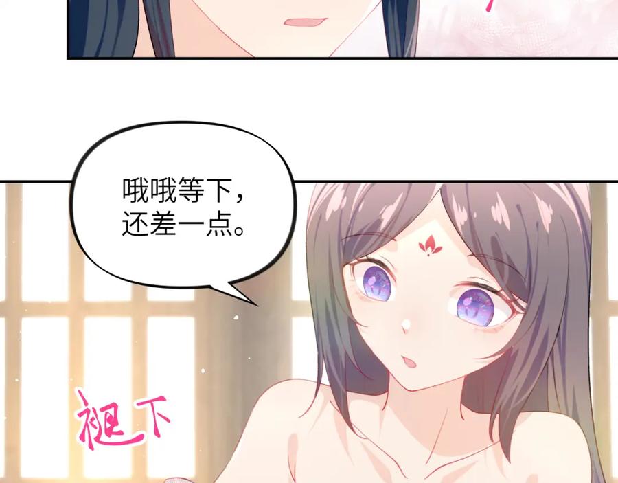忽如一夜病娇来 第94话 麦芽糖味的吻 第66页