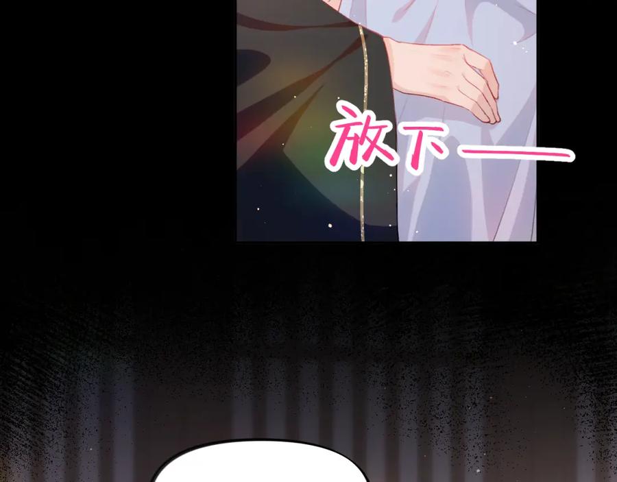 忽如一夜病娇来 第94话 麦芽糖味的吻 第30页