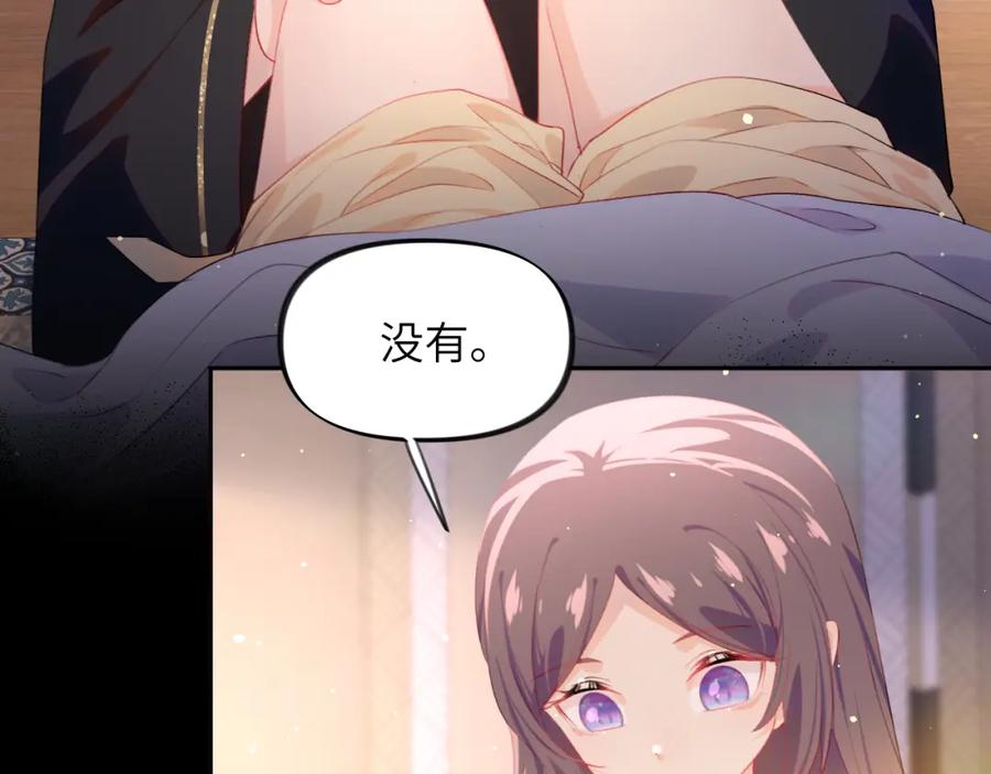 忽如一夜病娇来 第94话 麦芽糖味的吻 第14页