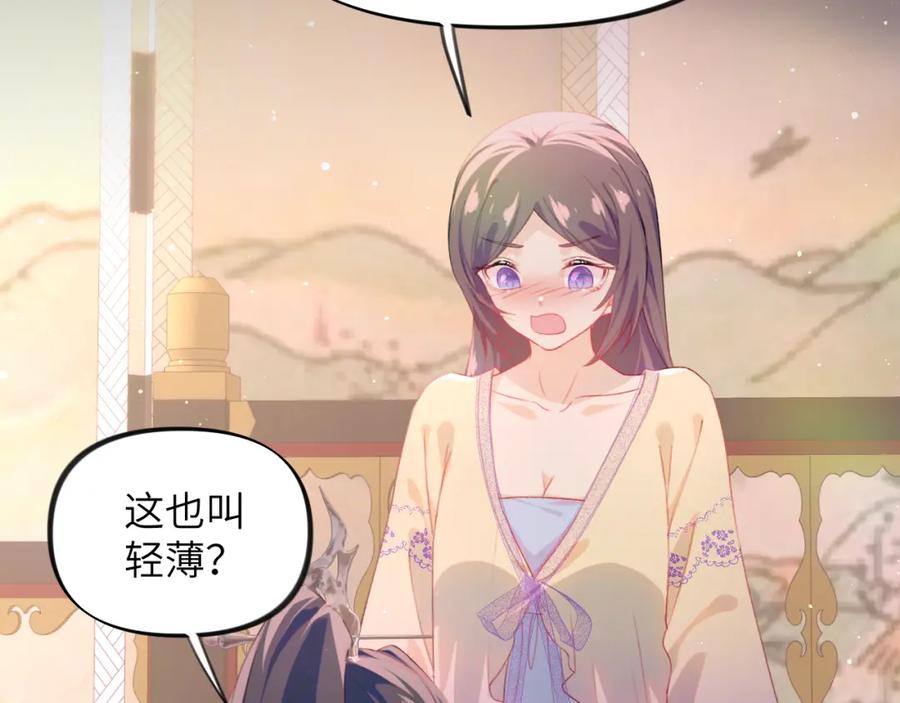 忽如一夜病娇来 第94话 麦芽糖味的吻 第6页