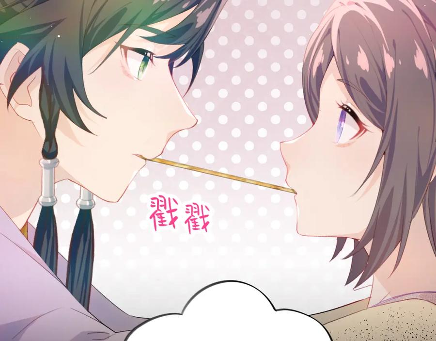 忽如一夜病娇来 第94话 麦芽糖味的吻 第39页