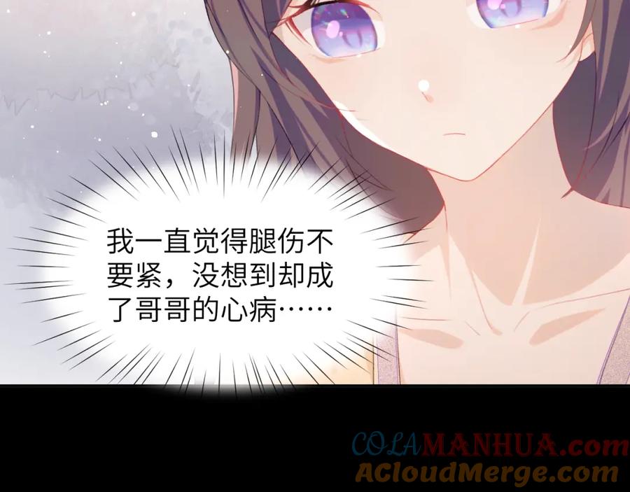 忽如一夜病娇来 第94话 麦芽糖味的吻 第22页