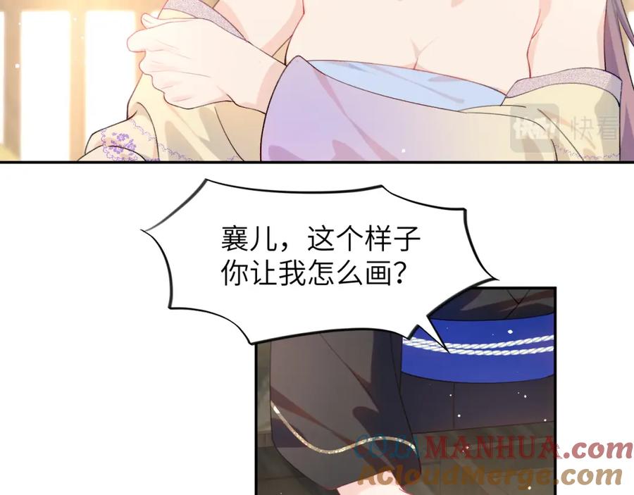 忽如一夜病娇来 第94话 麦芽糖味的吻 第67页