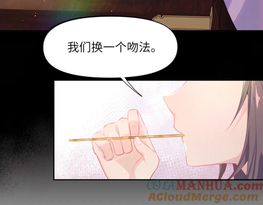 忽如一夜病娇来 第94话 麦芽糖味的吻 第34页