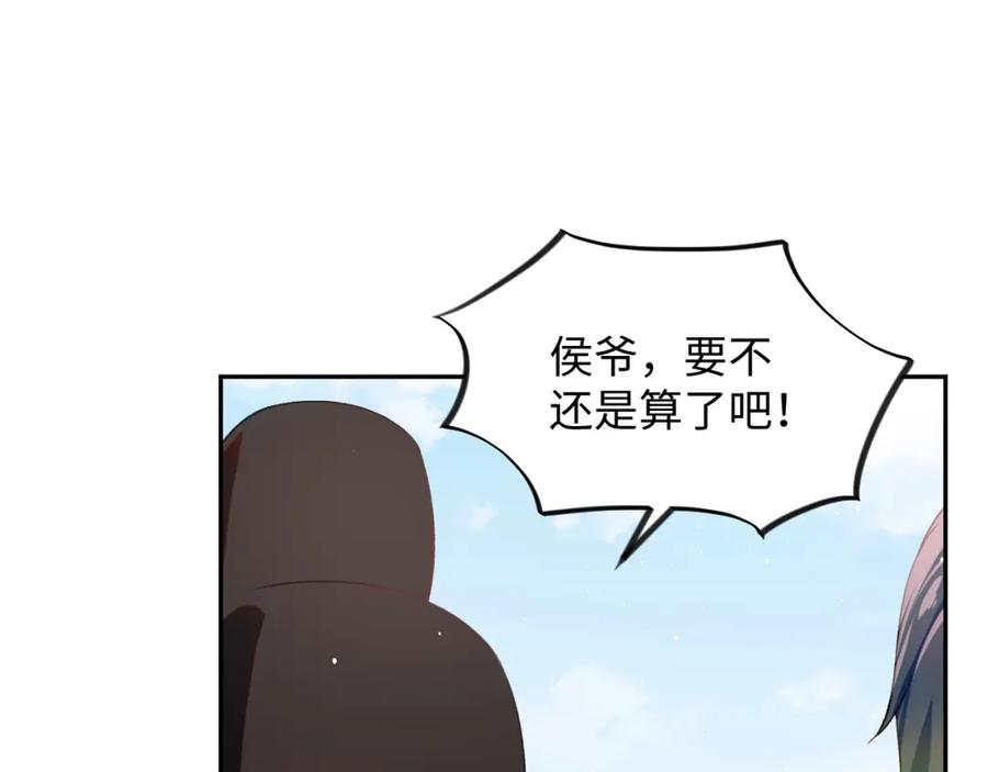 忽如一夜病娇来 第95话 虞品言求医 第79页