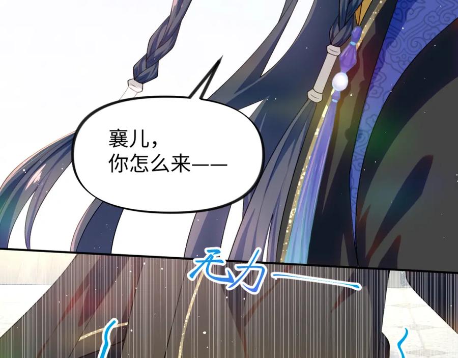 忽如一夜病娇来 第95话 虞品言求医 第86页