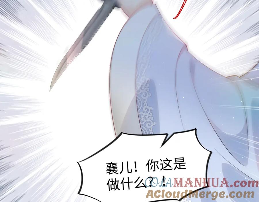 忽如一夜病娇来 第95话 虞品言求医 第93页