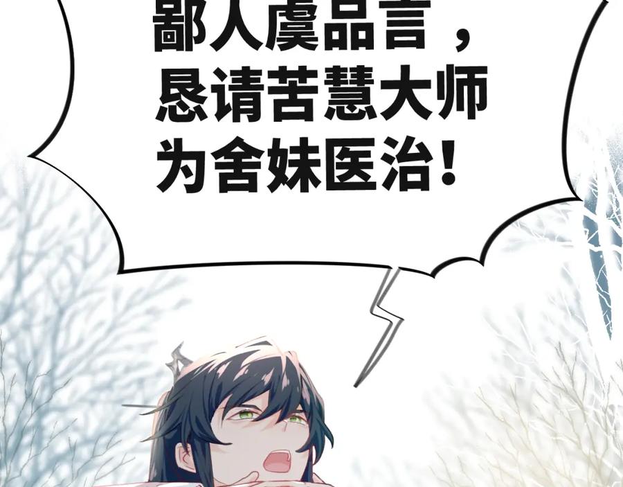 忽如一夜病娇来 第95话 虞品言求医 第68页
