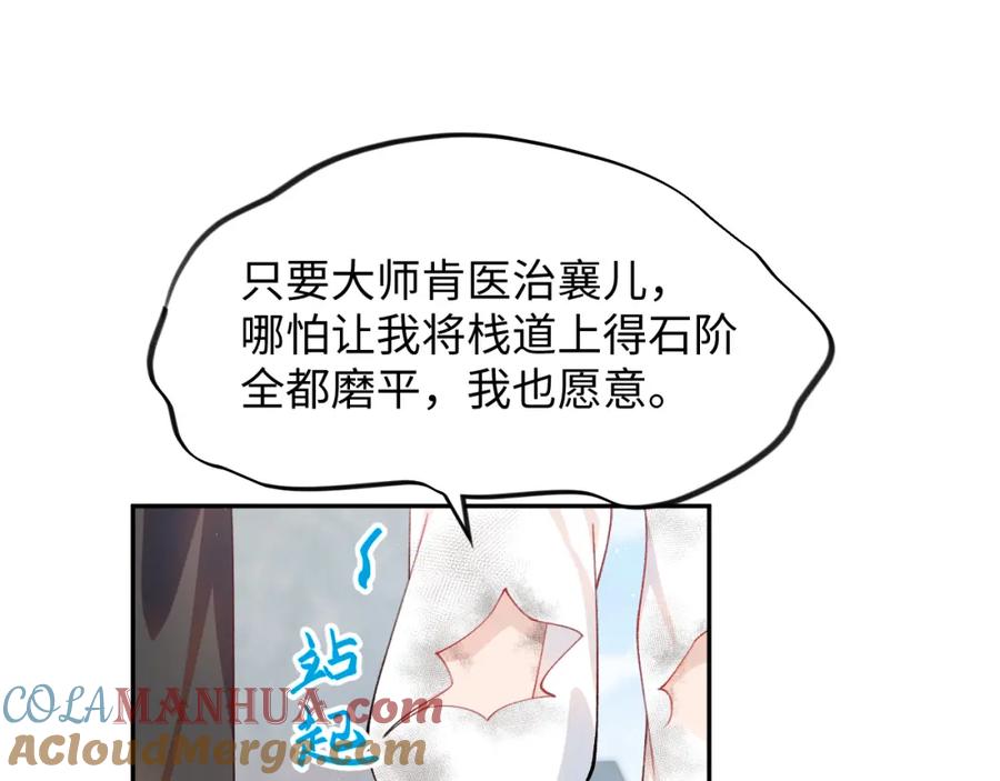 忽如一夜病娇来 第95话 虞品言求医 第77页