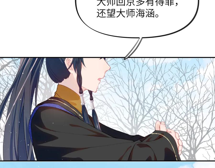忽如一夜病娇来 第95话 虞品言求医 第11页