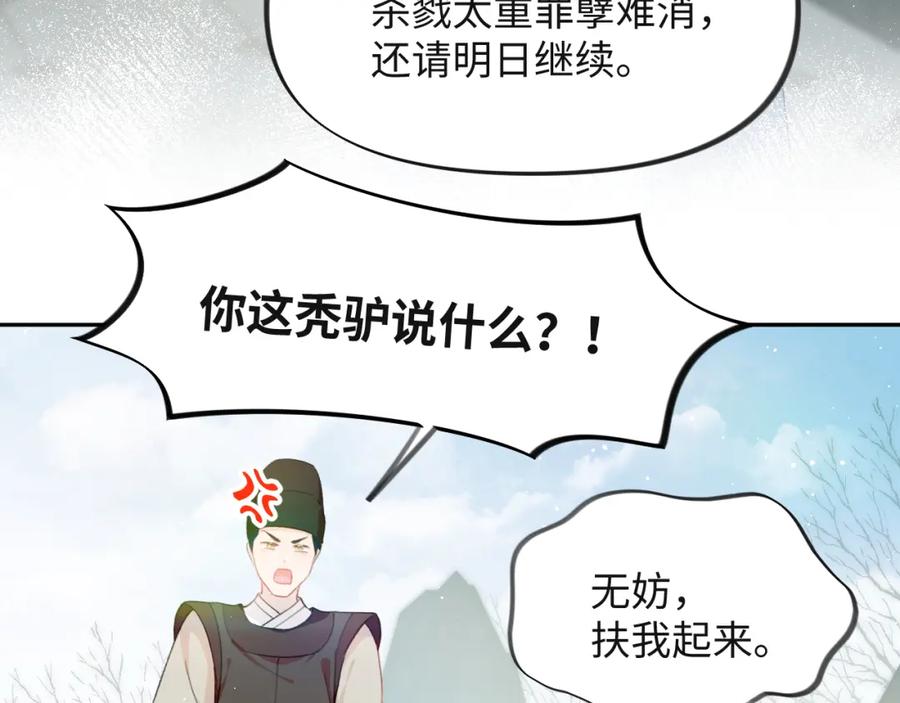 忽如一夜病娇来 第95话 虞品言求医 第75页