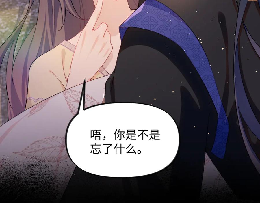 忽如一夜病娇来 第95话 虞品言求医 第43页